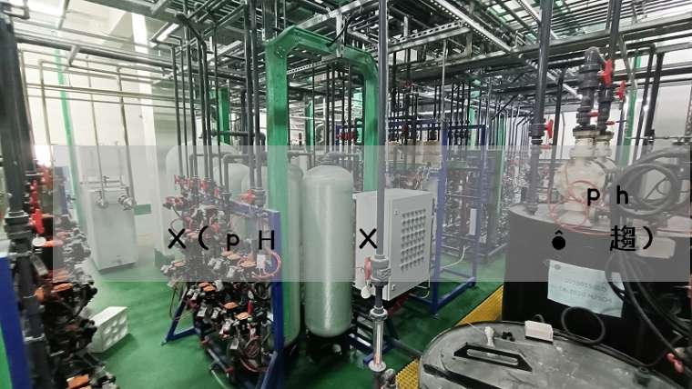 污水处理好氧处理最佳ph范围(pH范围应该怎么设定)