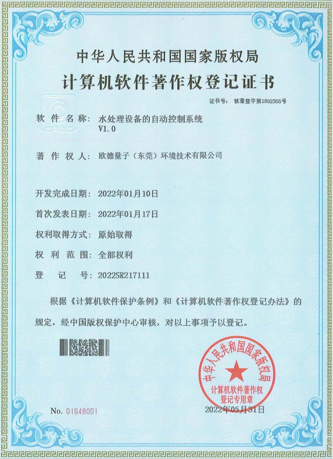 水处理设备的自动控制系统